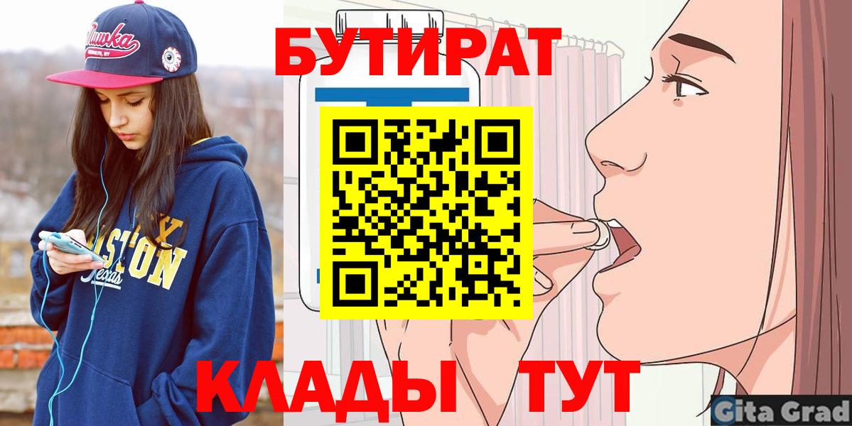 Бутират оксана  Вход с VPN  Бузулук 