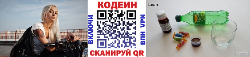 Codein напиток Lean (лин)  купить закладку  Бузулук 