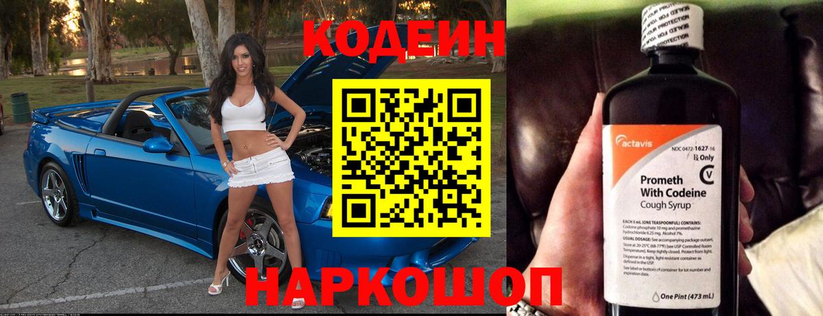 Кодеиновый сироп Lean напиток Lean (лин) Бузулук