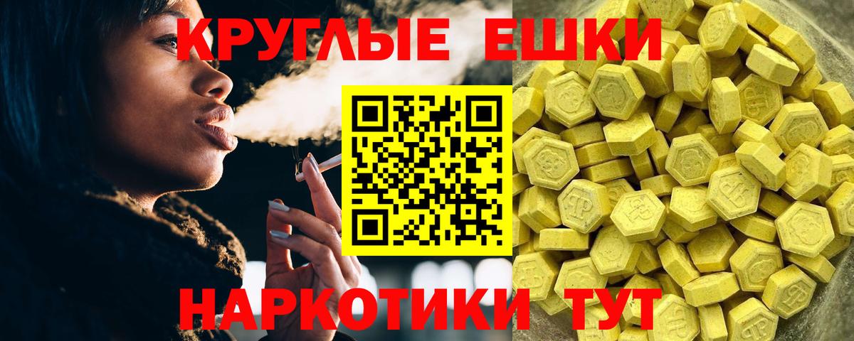 Экстази круглые Бузулук