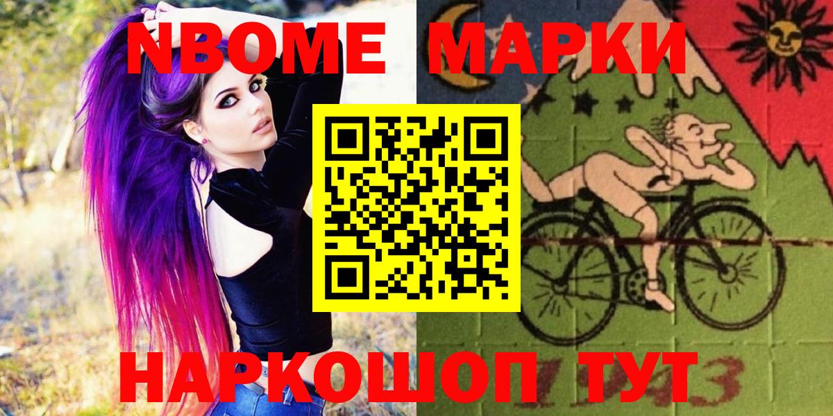 Марки 25I-NBOMe 1,5мг Бузулук